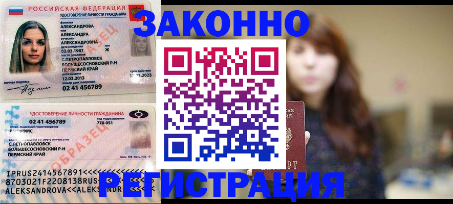 прописка законно в Ермолино