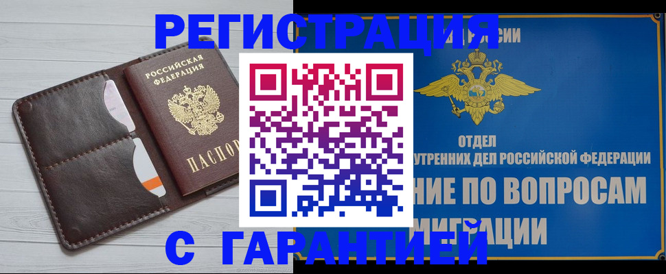 временная регистрация гарантия в Ермолино