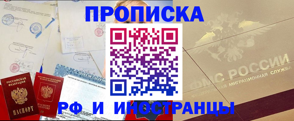 прописка для военкомата в Ермолино