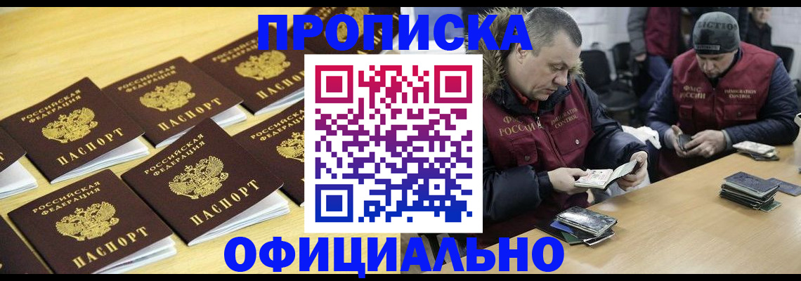 прописка 2025 в Ермолино
