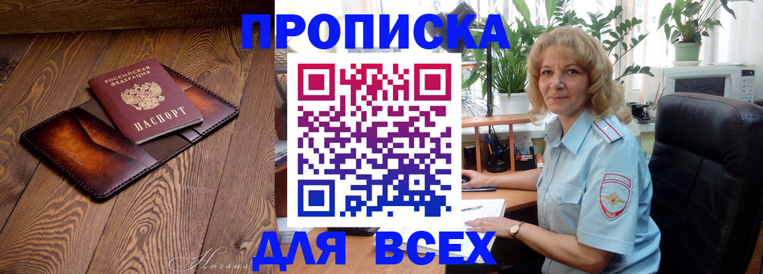 прописка для кредита в Ермолино